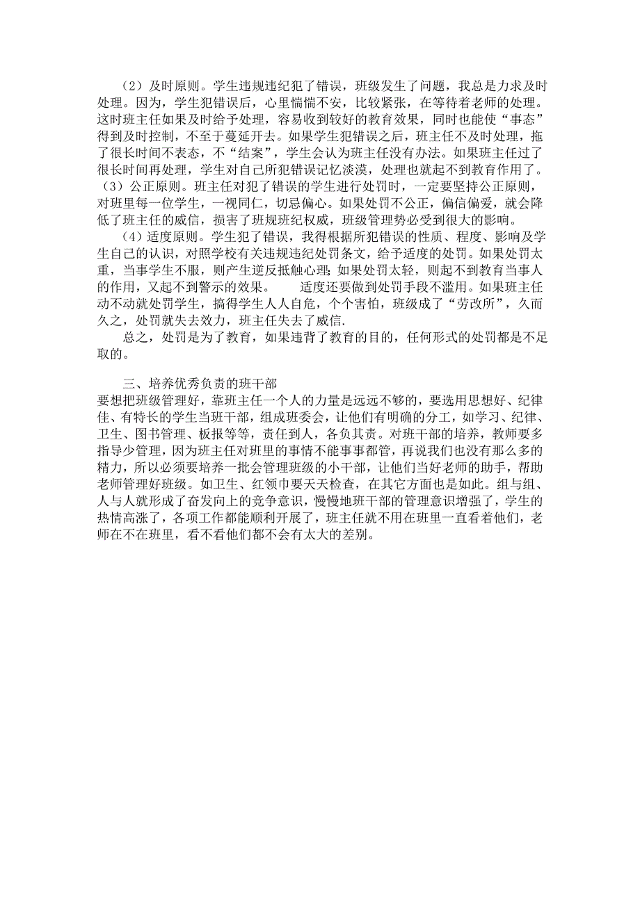 小学班主任班级管理经验交流材料_第2页