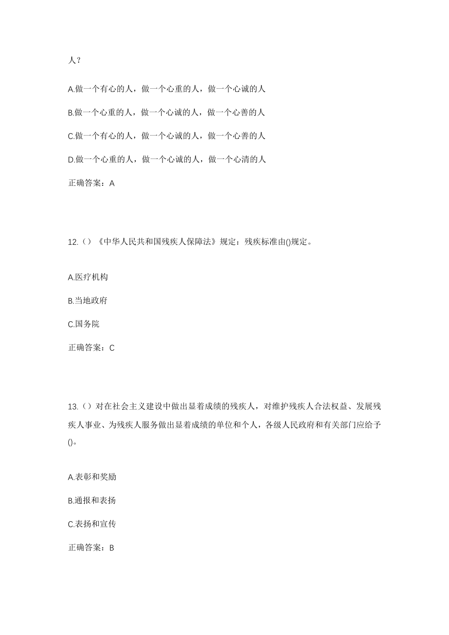 2023年山西省忻州市宁武县西马坊乡周家山村社区工作人员考试模拟试题及答案_第5页