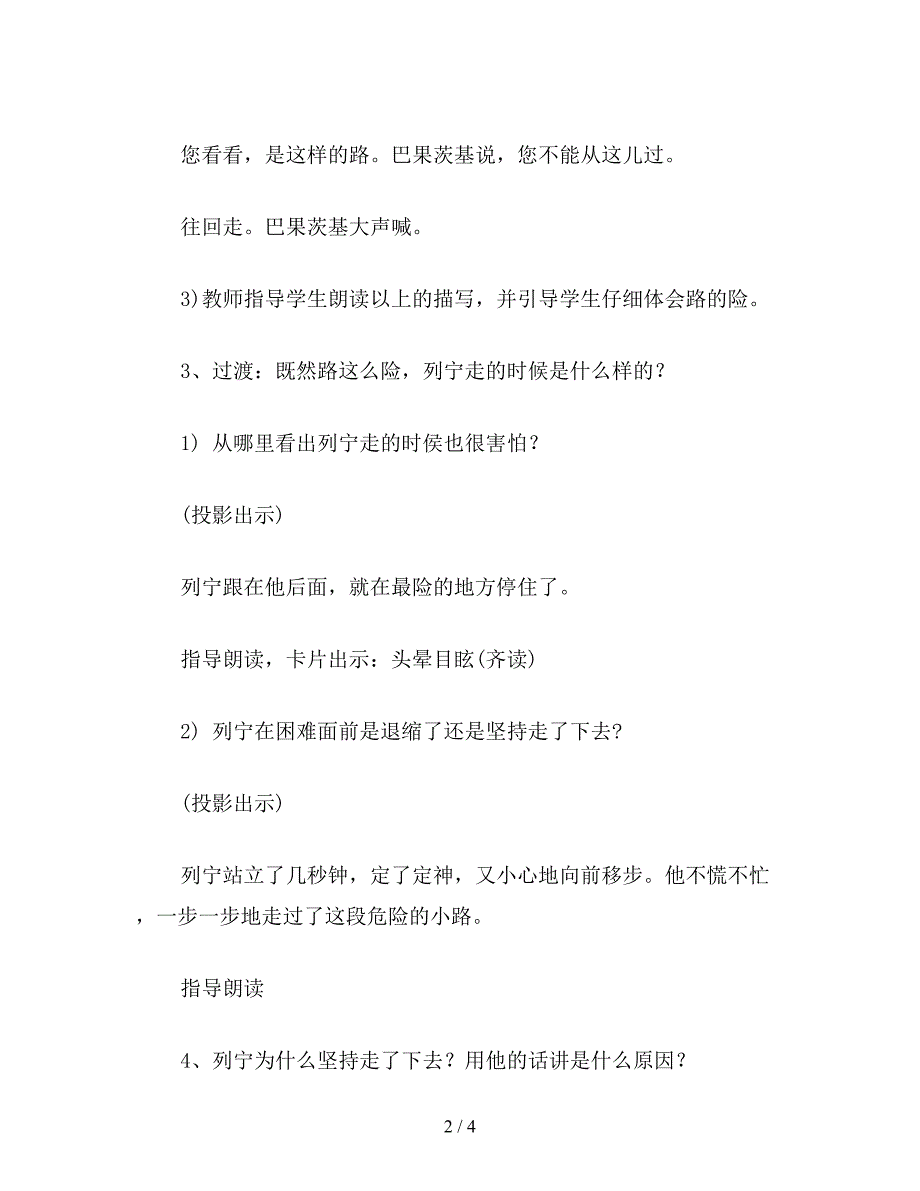 【教育资料】小学语文四年级教案《登山》教学设计之五.doc_第2页