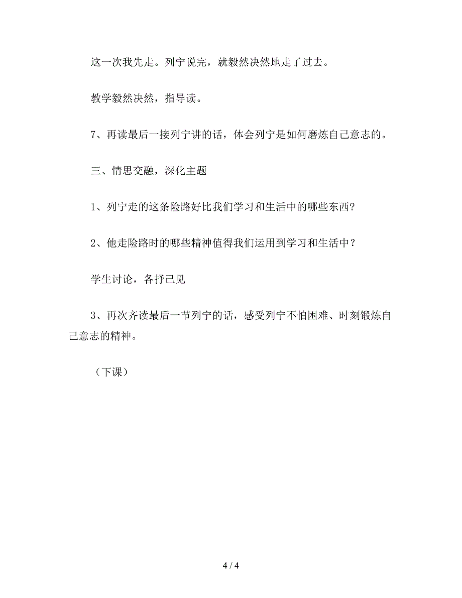 【教育资料】小学语文四年级教案《登山》教学设计之五.doc_第4页