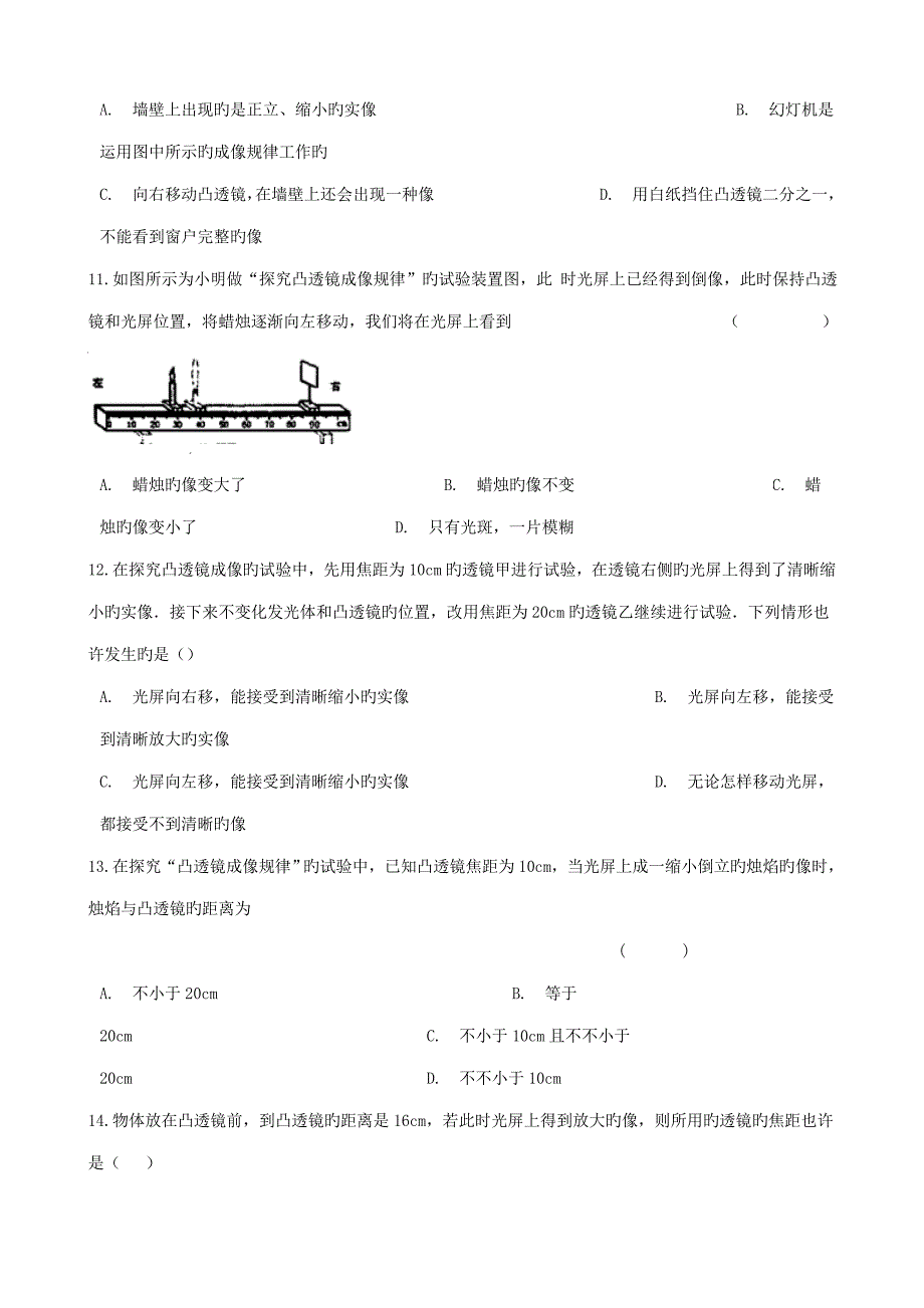 2023年人教版八年级物理上册凸透镜成像规律竞赛辅导练习题_第3页