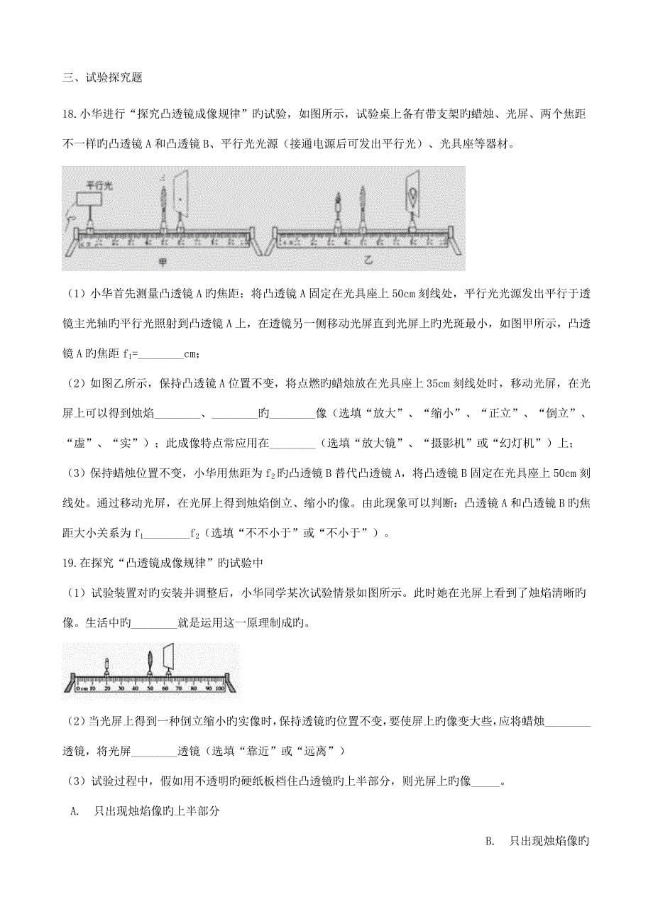 2023年人教版八年级物理上册凸透镜成像规律竞赛辅导练习题_第5页