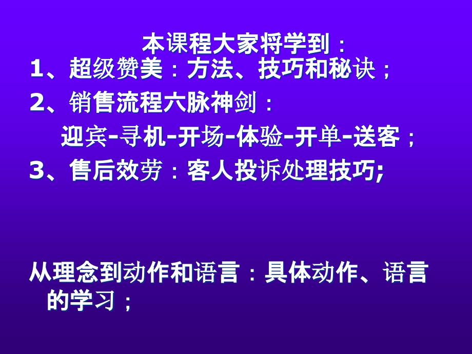 营业员销售技巧培训课件_第2页