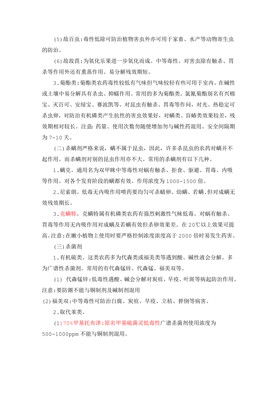 园林植物常用农药的使用_第2页