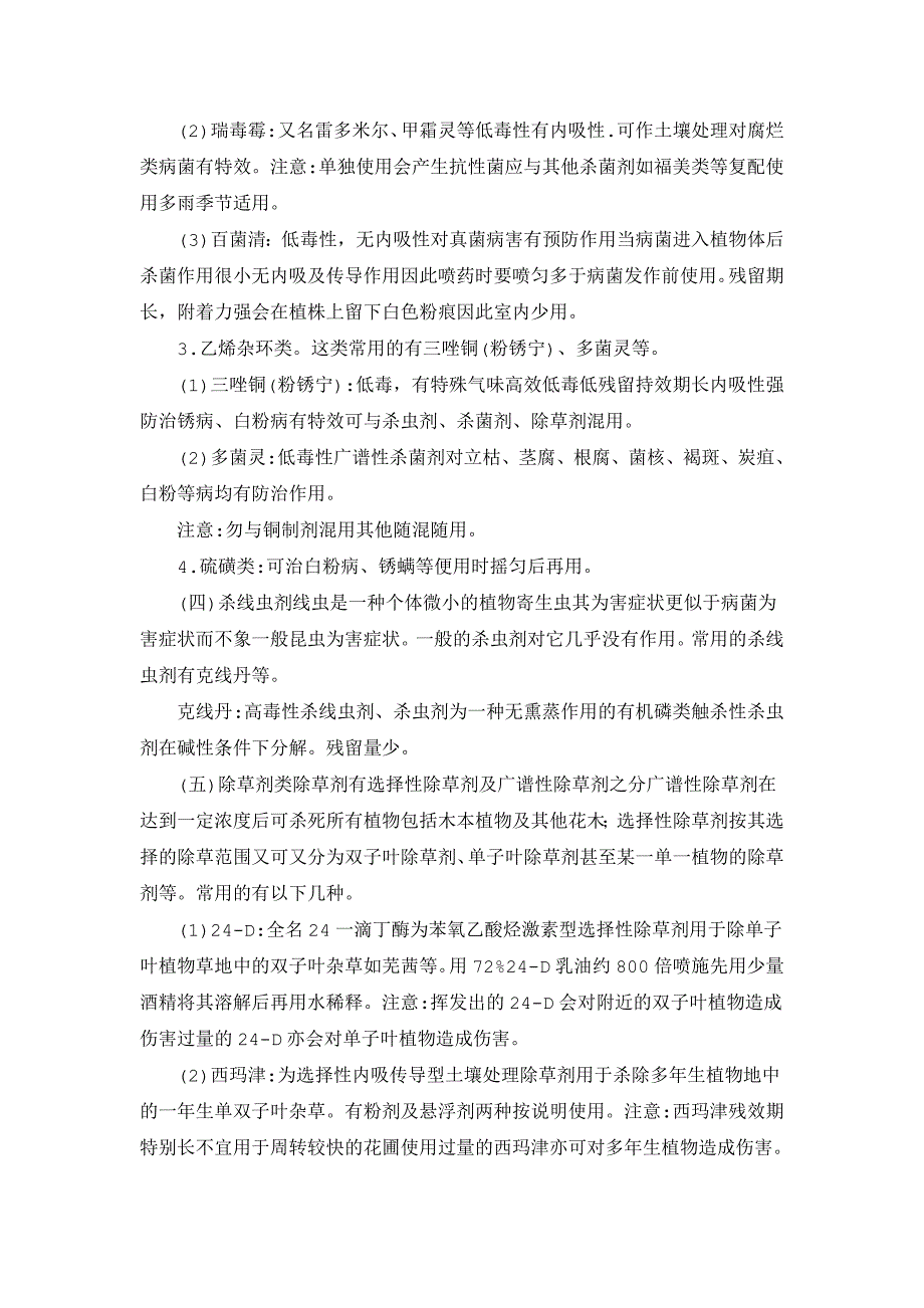 园林植物常用农药的使用_第3页