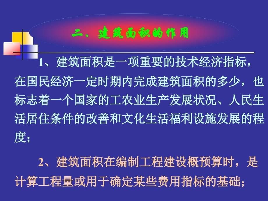 最新建筑面积计算规则教学版本课件_第5页