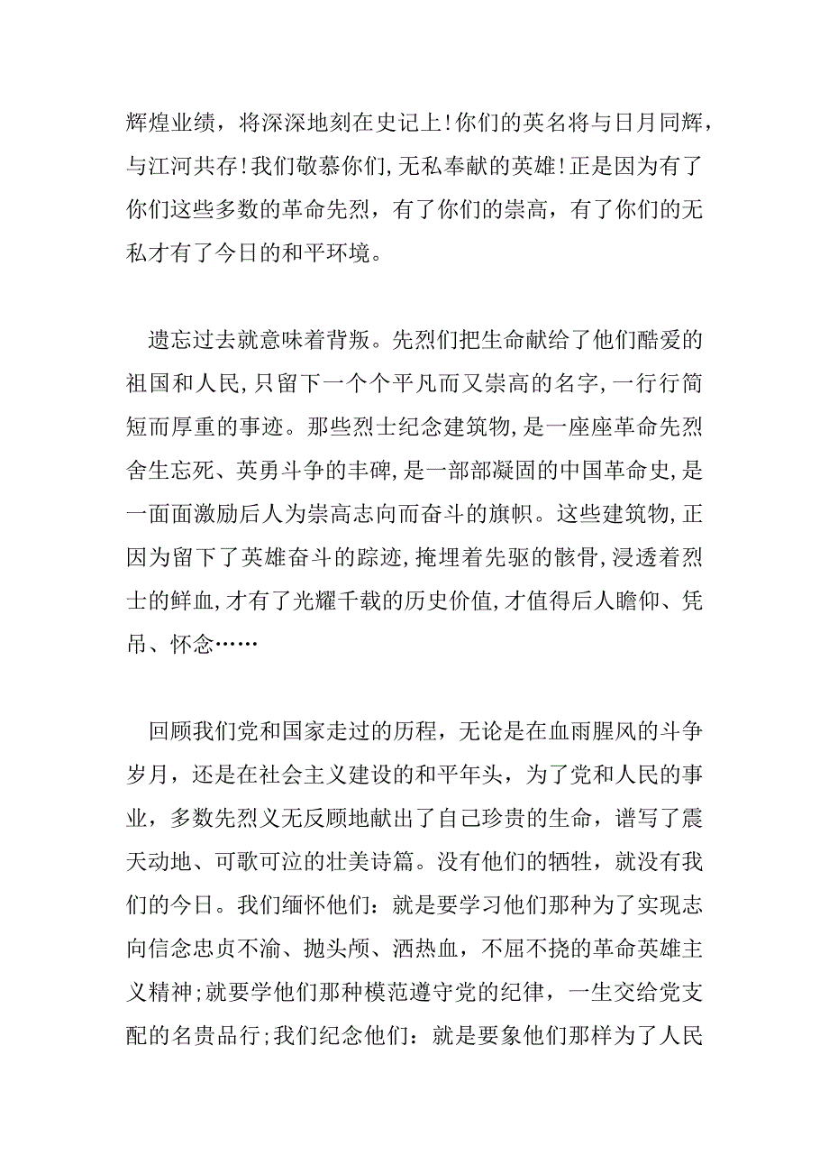 2023年缅怀革命先烈心得体会800字6篇_第3页