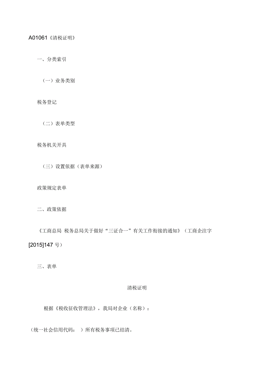 清税证明清税申报表_第4页