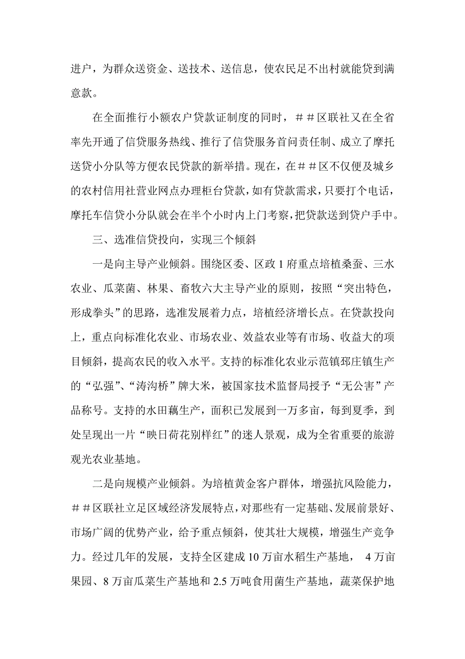 信用社（银行）开展行风万人评活动总结_第3页