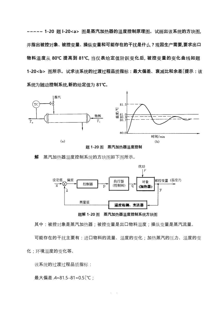 过程控制课后习题答案_第5页