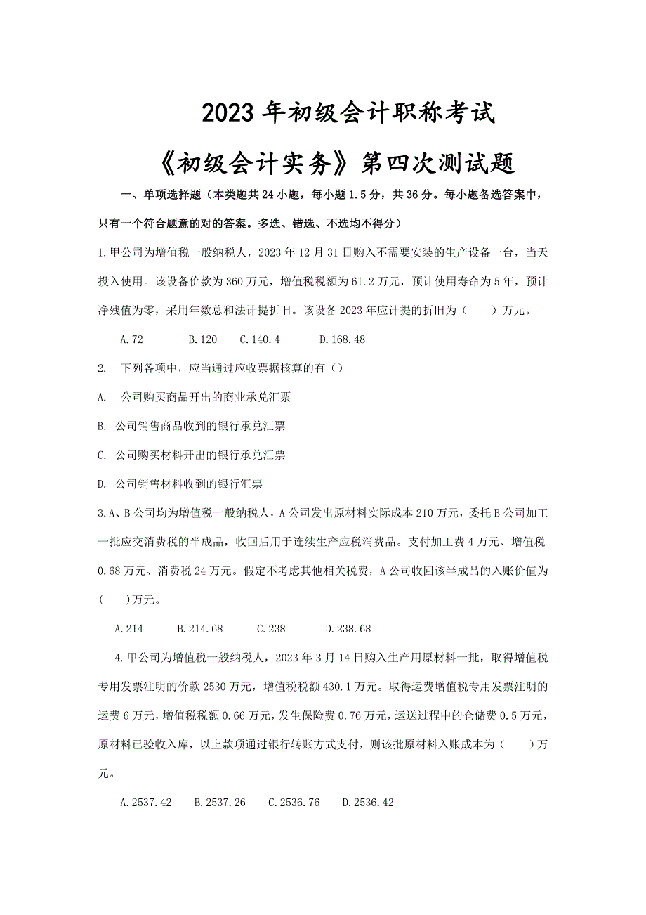 2023年初级会计职称考试模拟试卷1_第1页