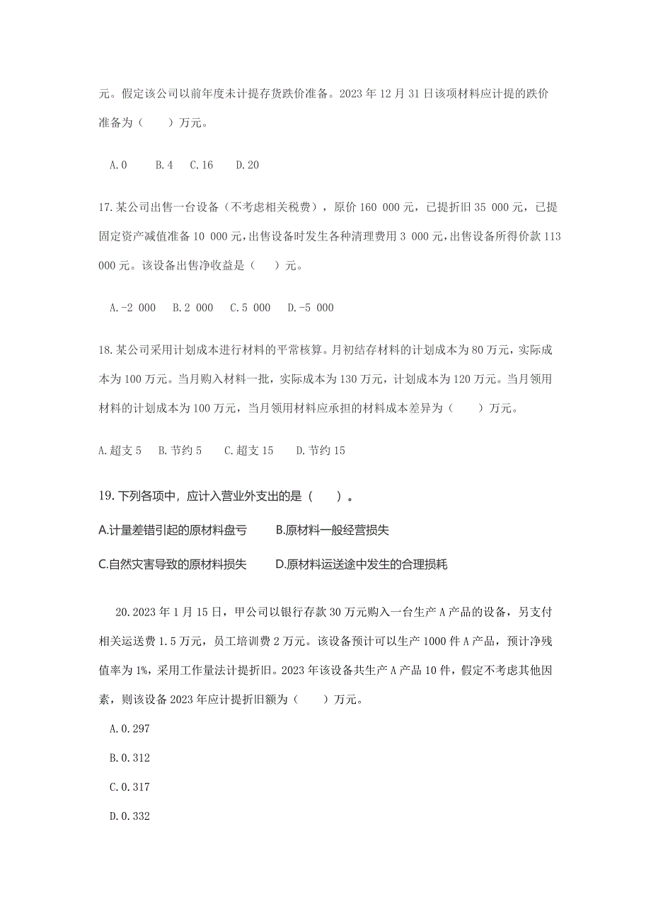 2023年初级会计职称考试模拟试卷1_第4页