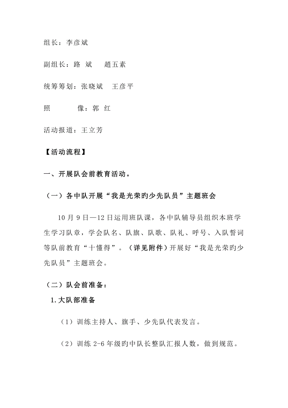 西大街小学庆祝少先队建队周年主题队会活动方案.doc_第2页