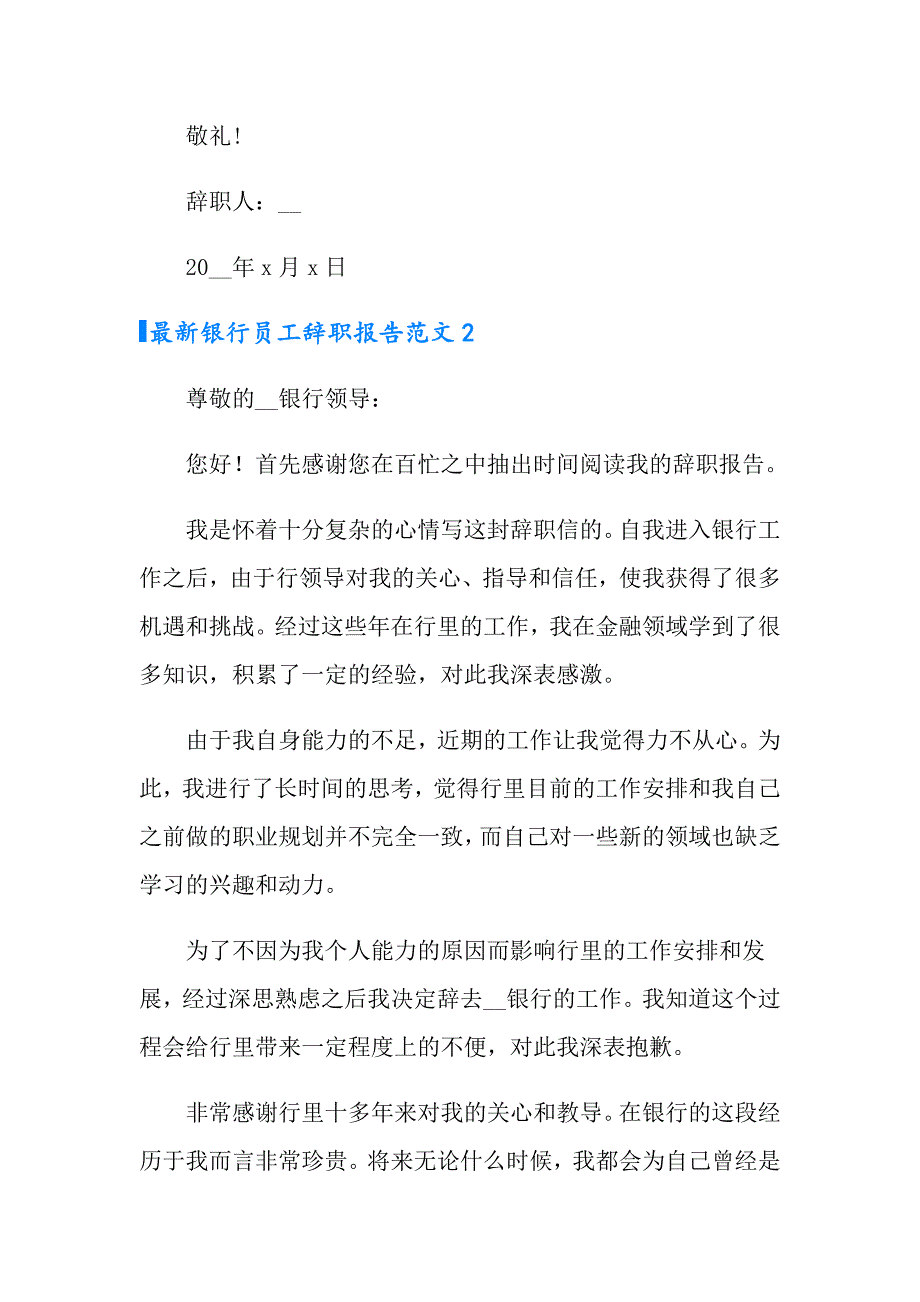 2022年最新银行员工辞职报告范文8篇_第2页