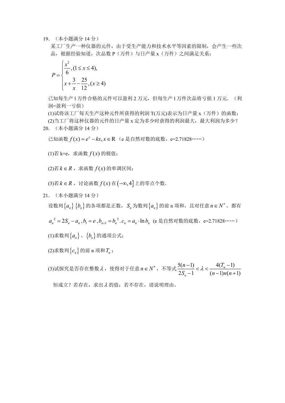 [广东]高三上学期期末教学质量检测数学理试题及答案_第4页