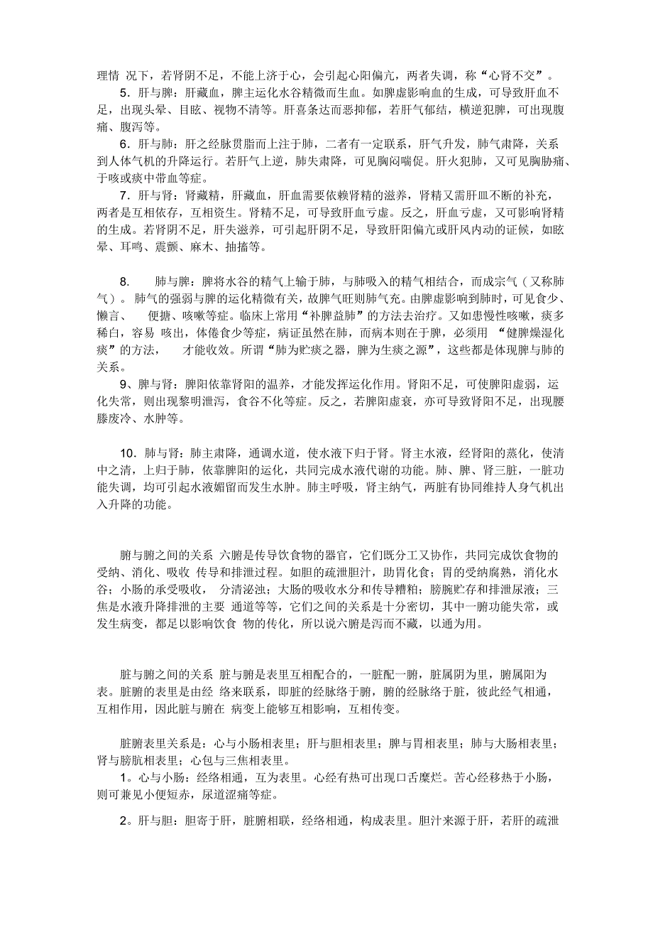 五脏六腑的关系_第2页