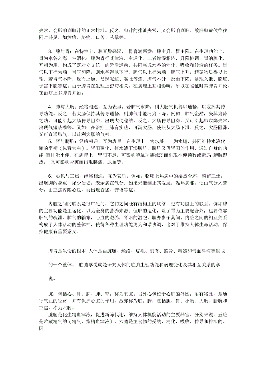 五脏六腑的关系_第3页