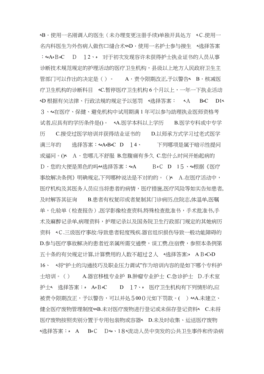 山东卫生系统六五普法网上试题4_第2页