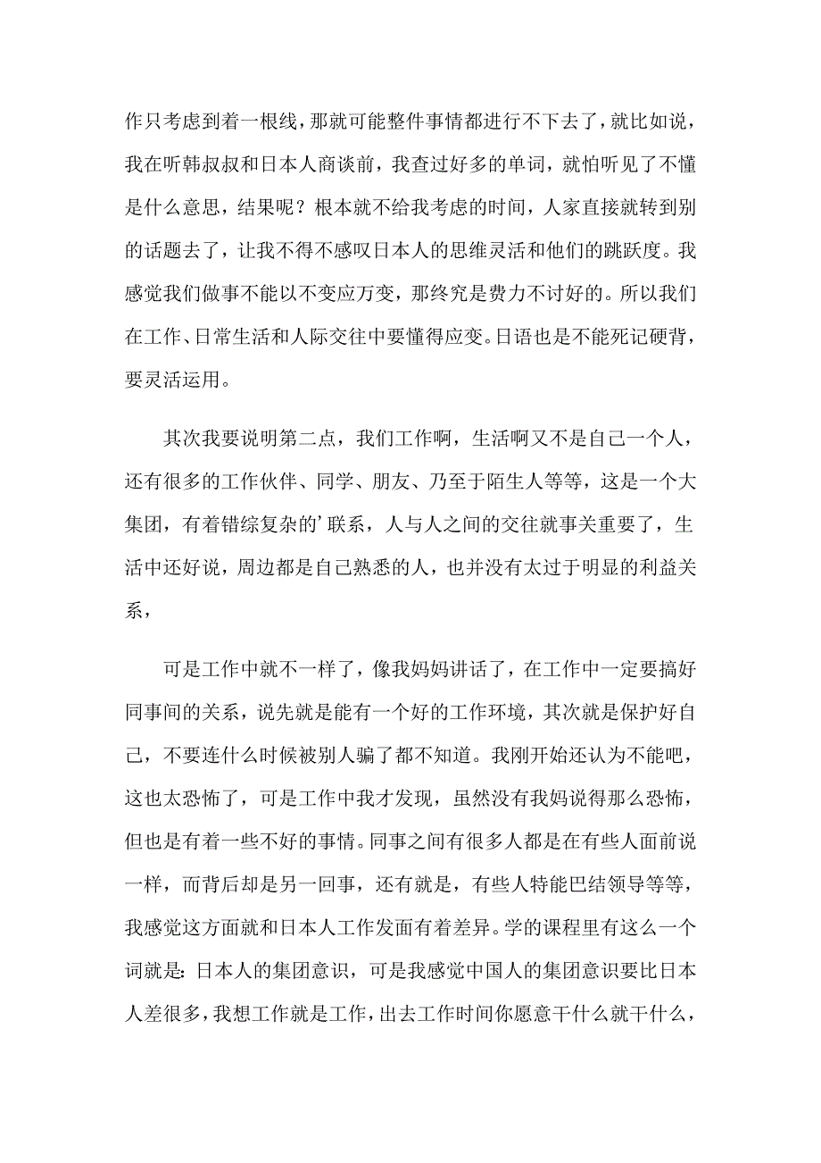 日语实习报告合集七篇_第4页