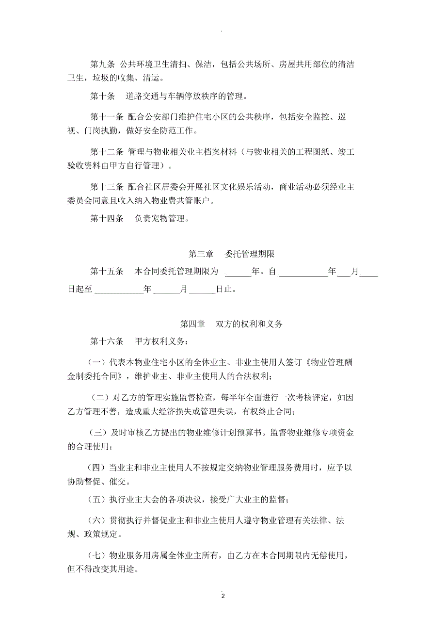 物业服务合同(酬金制)-定稿_第2页