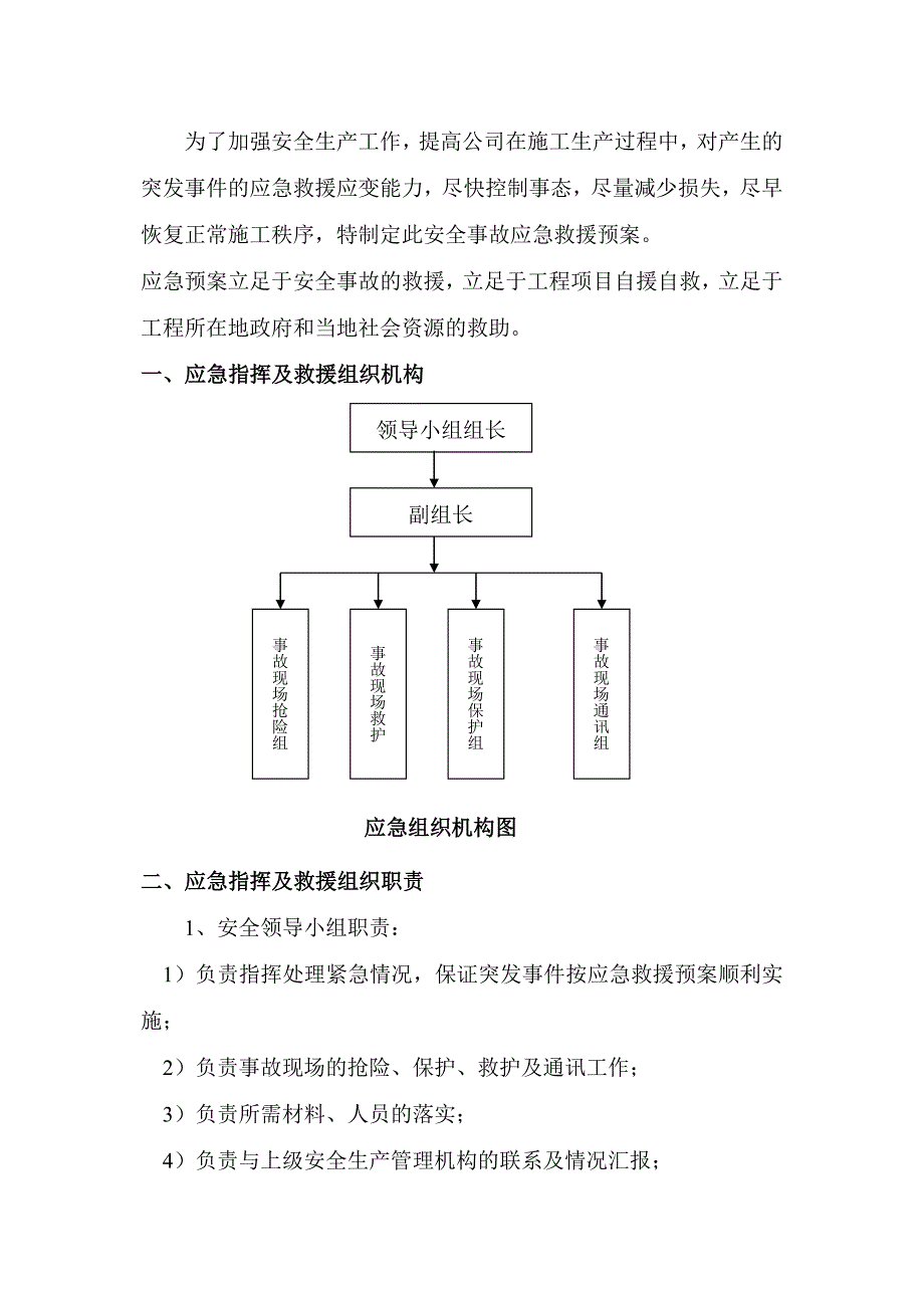 施工安全应急预案.doc_第2页