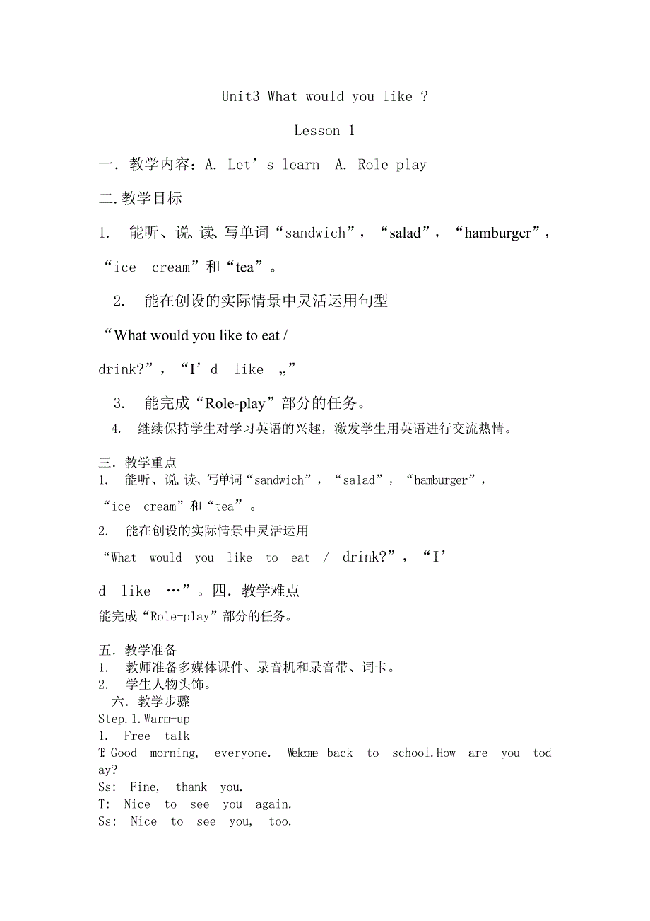 五年级上册unit3教案.doc_第1页