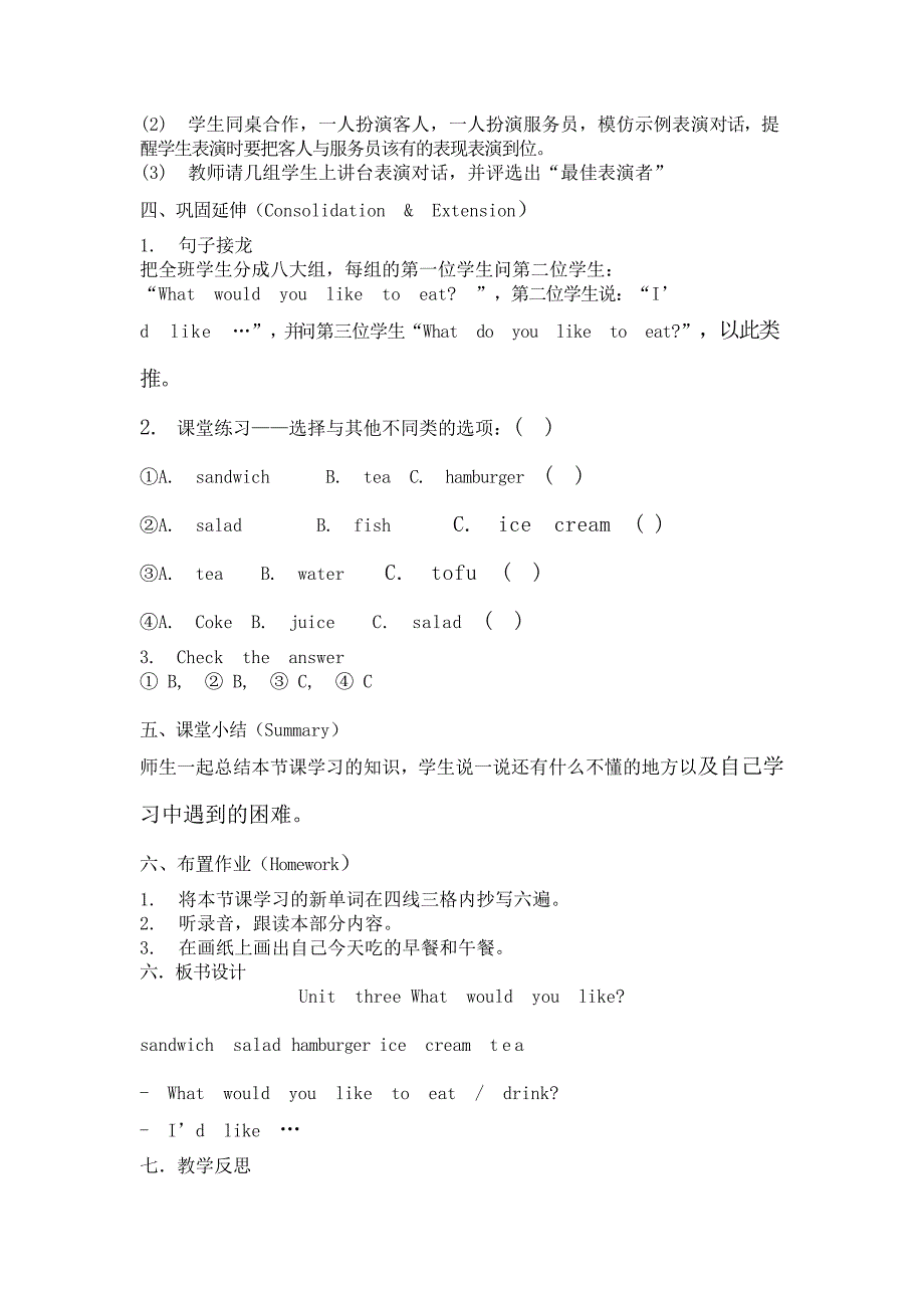 五年级上册unit3教案.doc_第3页