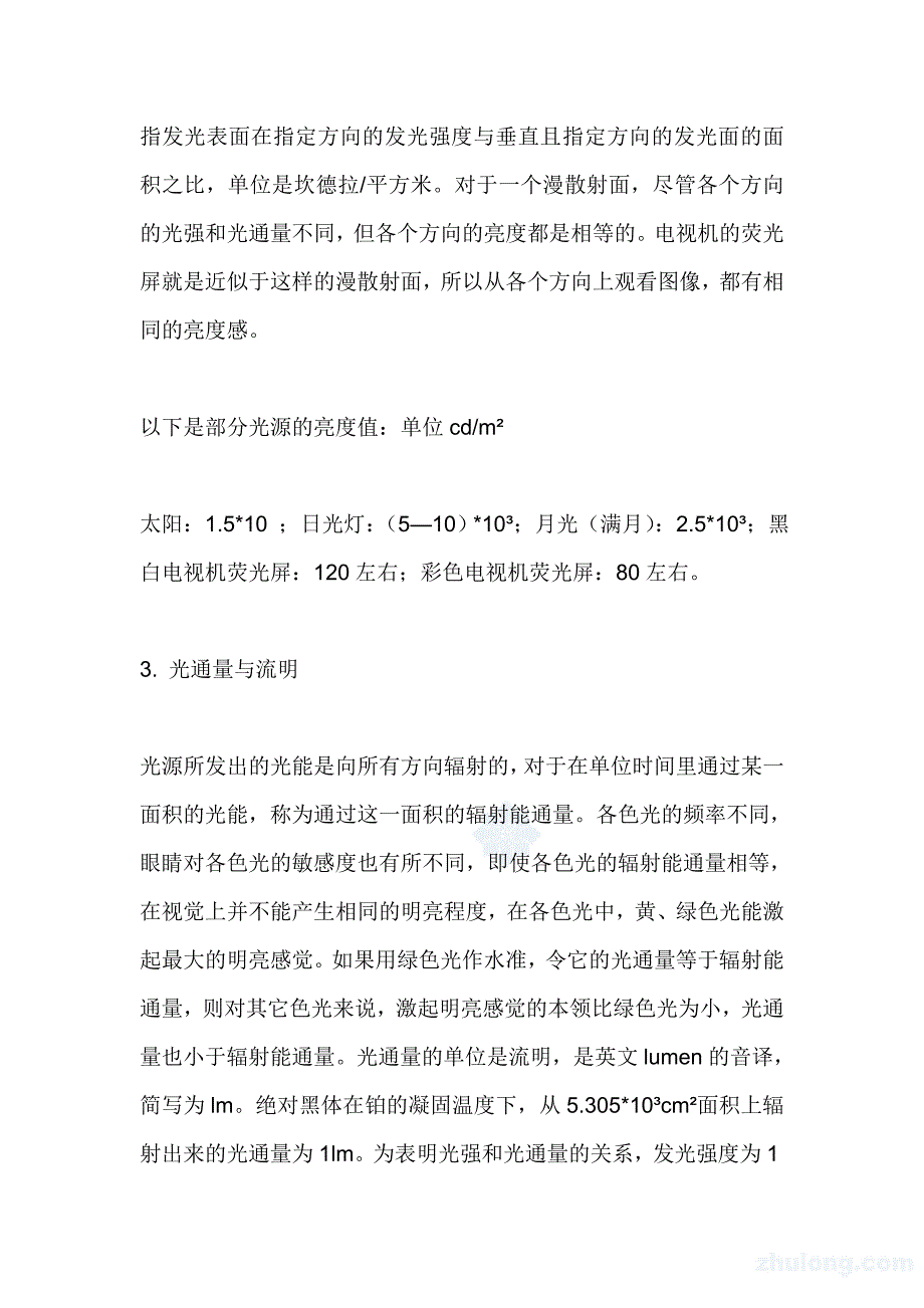 照明强度知识.doc_第2页