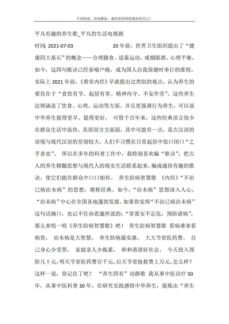 平凡有趣的养生歌_平凡的生活电视剧 修订.doc_第2页