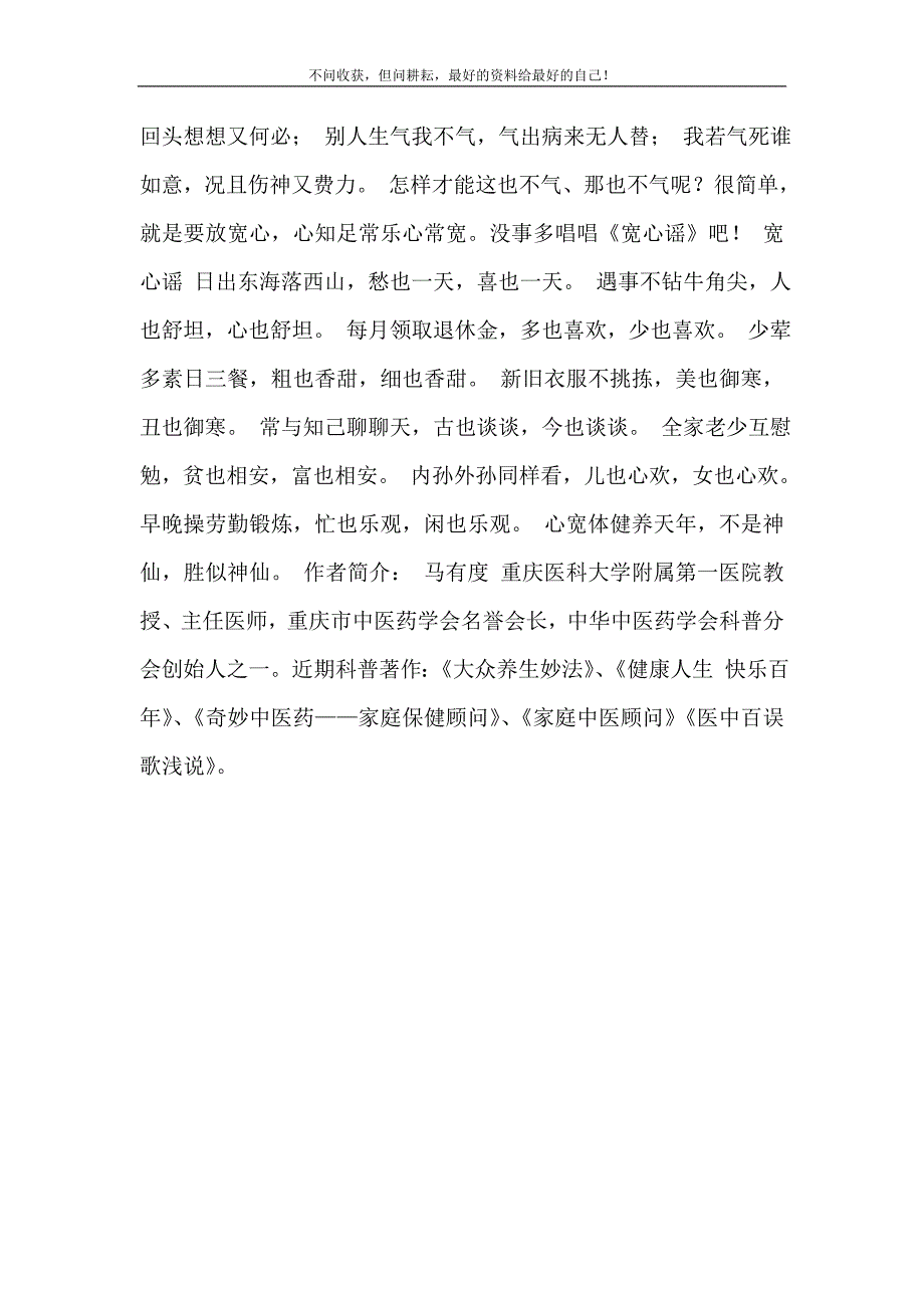 平凡有趣的养生歌_平凡的生活电视剧 修订.doc_第4页