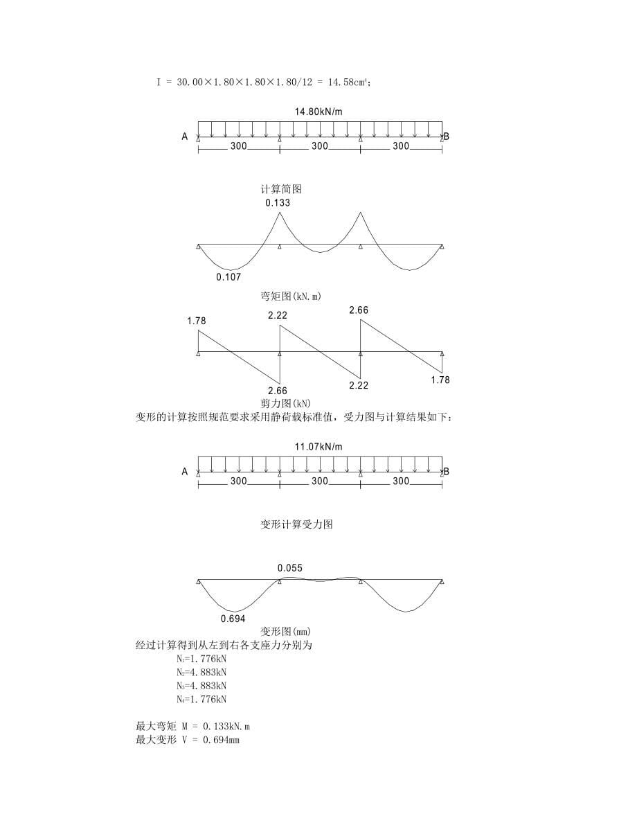 酒店高支模计算书1.docx_第5页