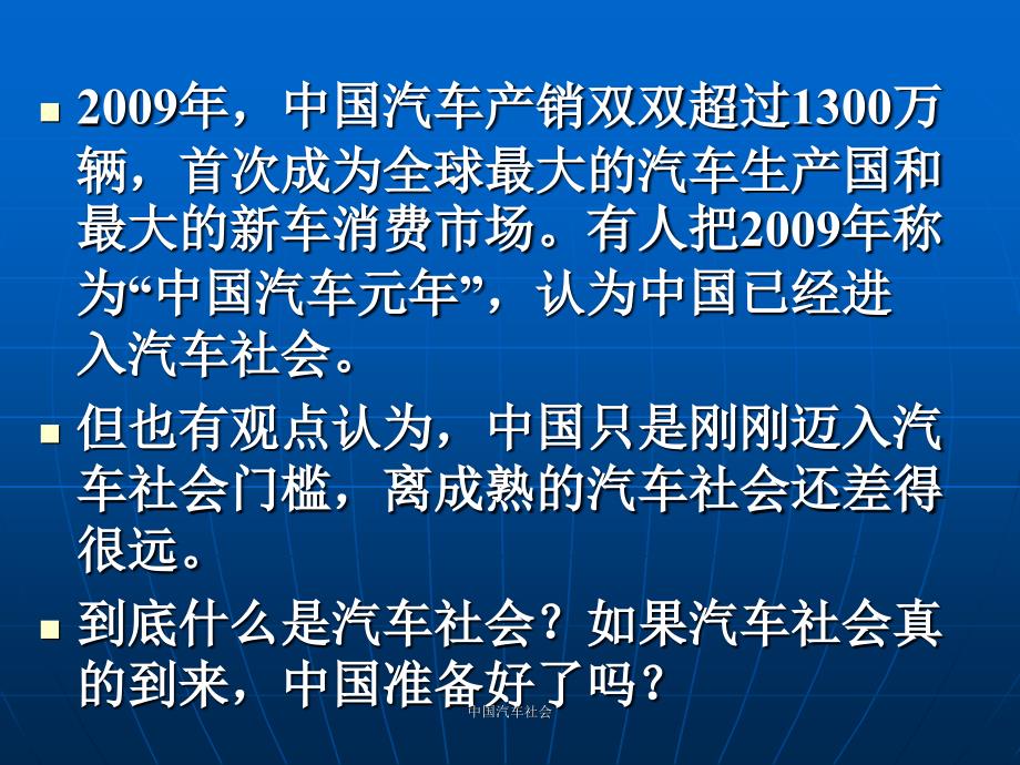 中国汽车社会课件_第2页