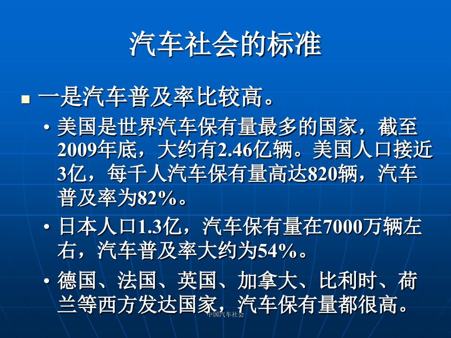 中国汽车社会课件_第3页