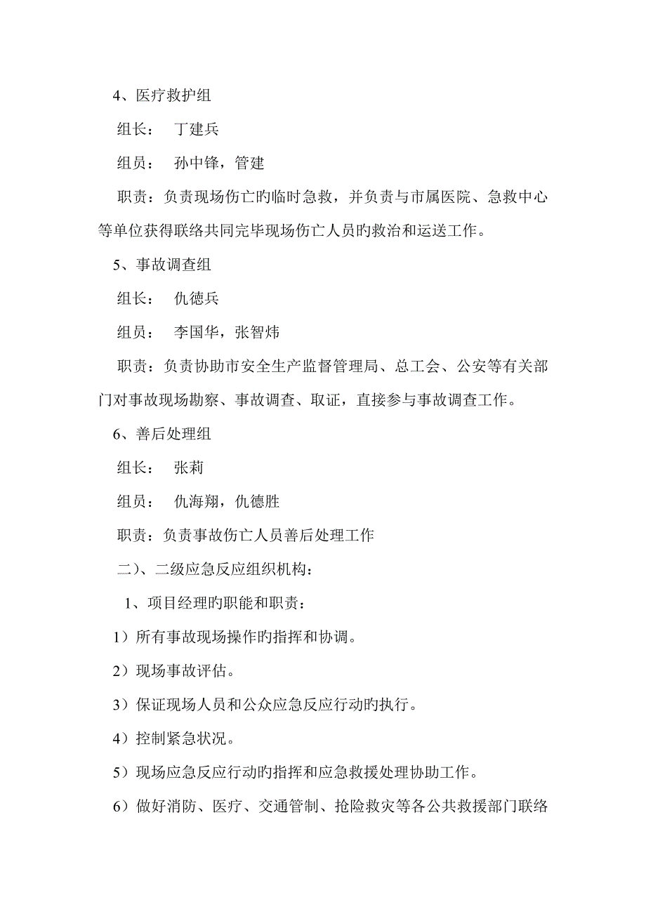 建筑生产安全事故应急救援预案_第3页