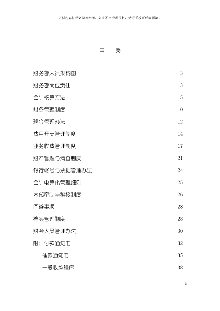 公司财务部工作手册模板_第3页