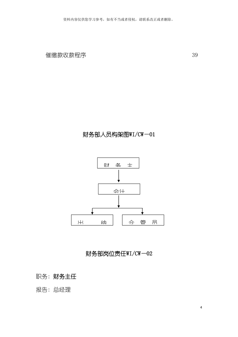 公司财务部工作手册模板_第4页