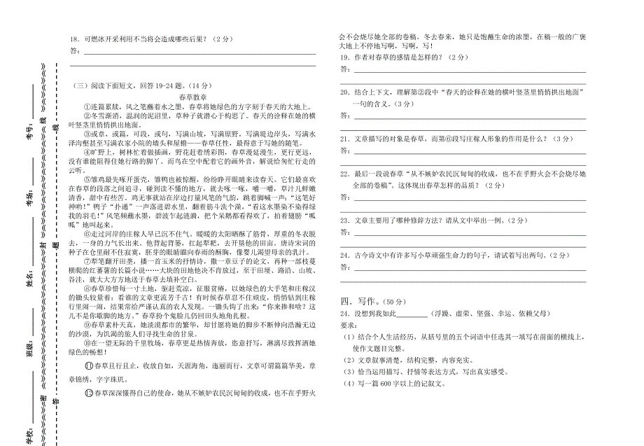 季学期期中检测试卷七年级语文参考word_第3页