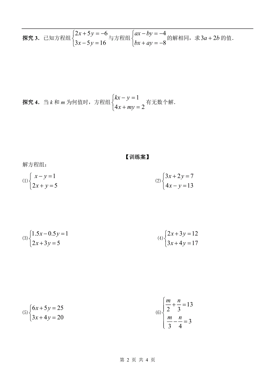 7033二元一次方程组的解法－学生用_第2页