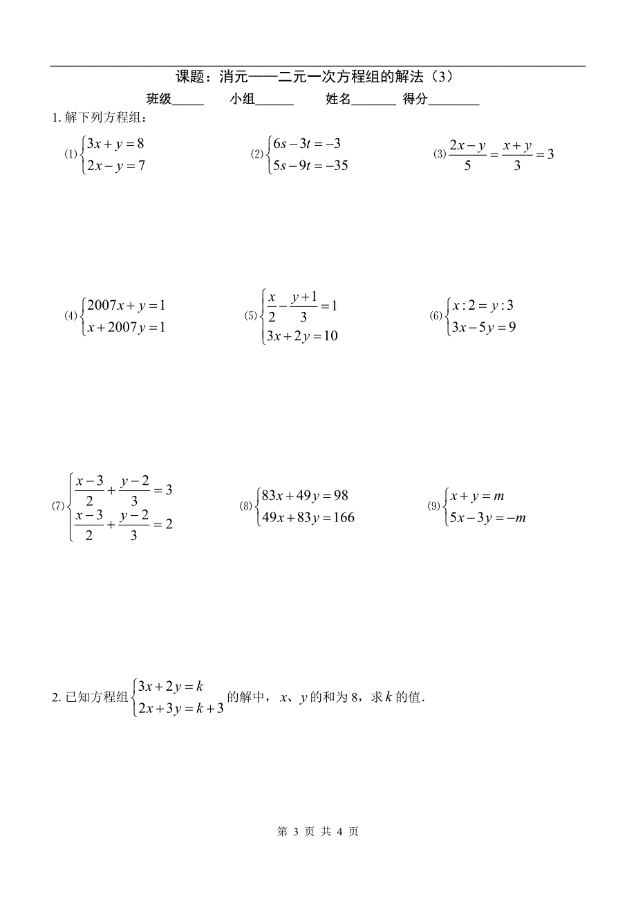 7033二元一次方程组的解法－学生用_第3页