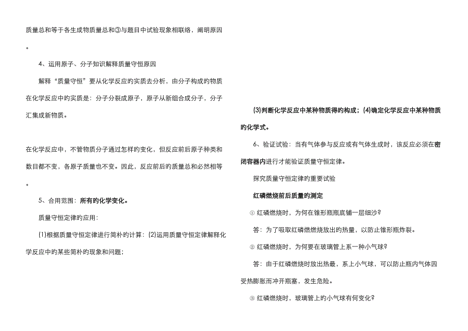 2022年九年级化学方程式知识点归纳新人教版.doc_第2页