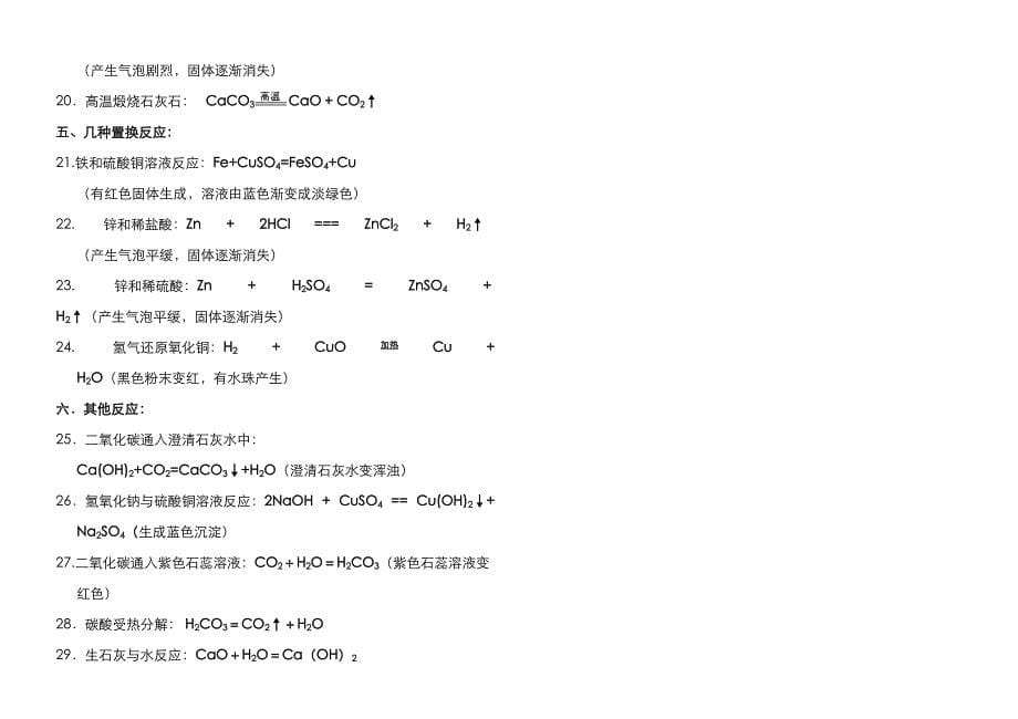 2022年九年级化学方程式知识点归纳新人教版.doc_第5页