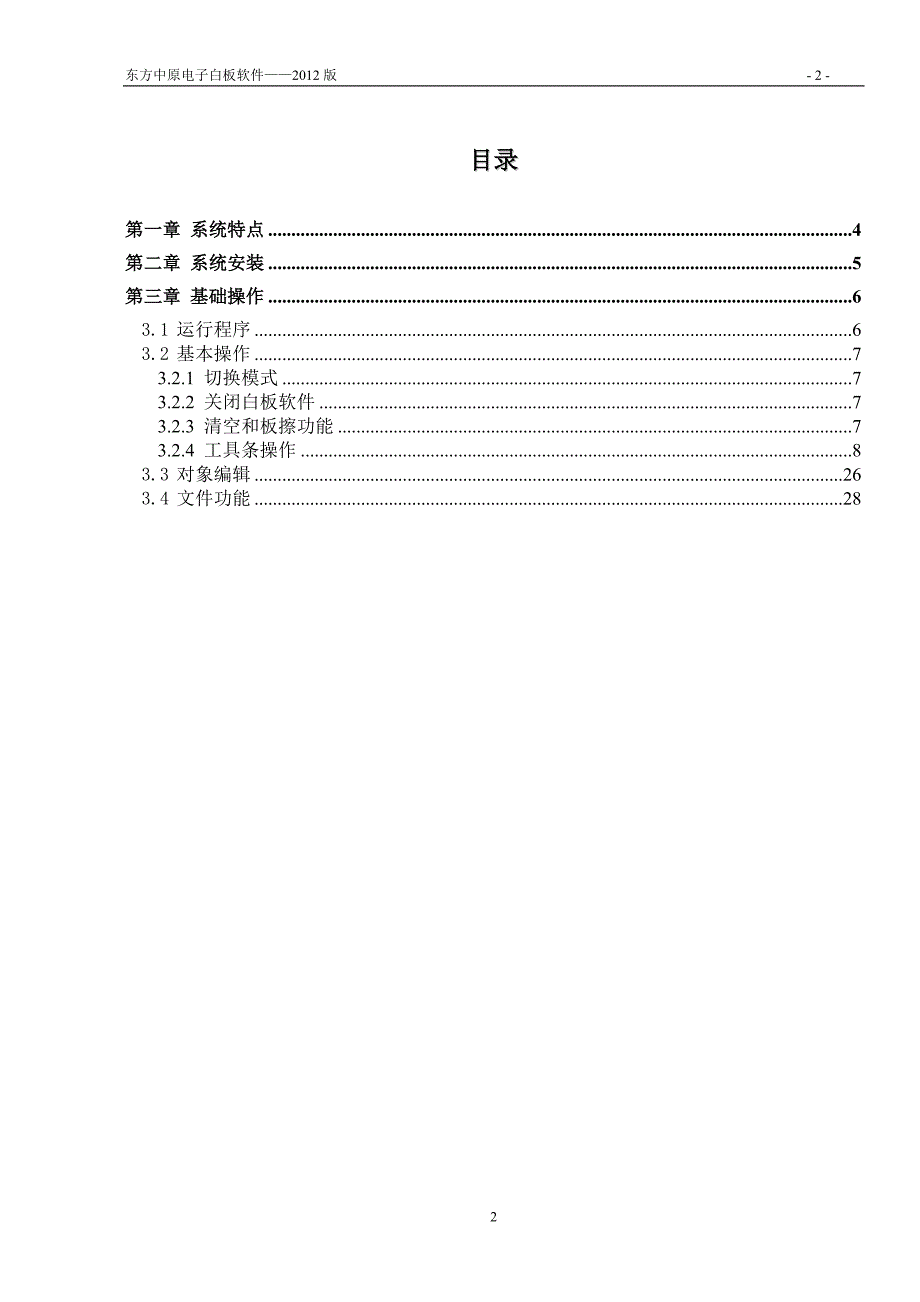 东方中原电子白板软件使用手册——.doc_第2页