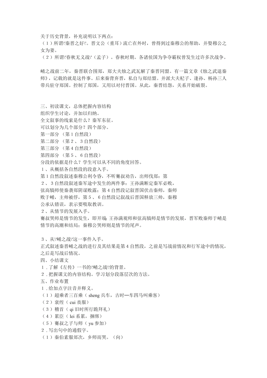 高中语文 崤之战教案北京版选修之《新闻&amp;amp#183;传记》_第2页