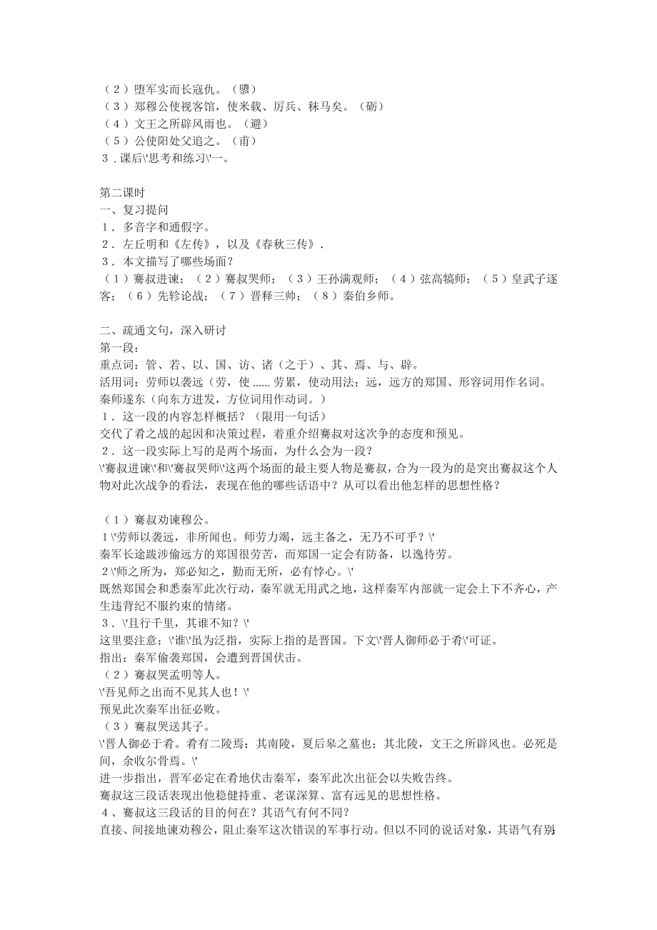 高中语文 崤之战教案北京版选修之《新闻&amp;amp#183;传记》_第3页