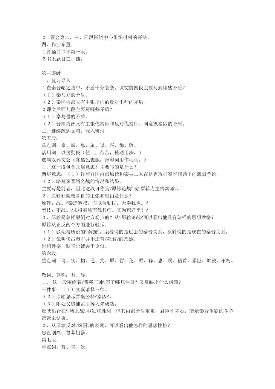 高中语文 崤之战教案北京版选修之《新闻&amp;amp#183;传记》_第5页