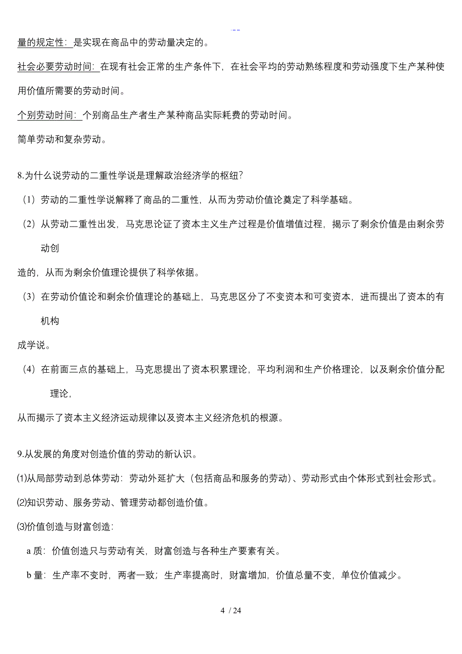 马克思主义政治经济学笔记（注释）_第4页