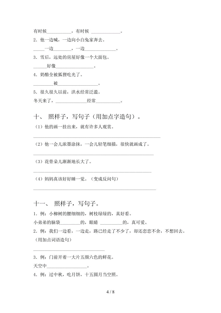 二年级部编版语文下册句子修改专项复习含答案_第4页