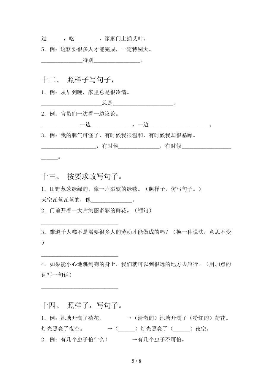 二年级部编版语文下册句子修改专项复习含答案_第5页