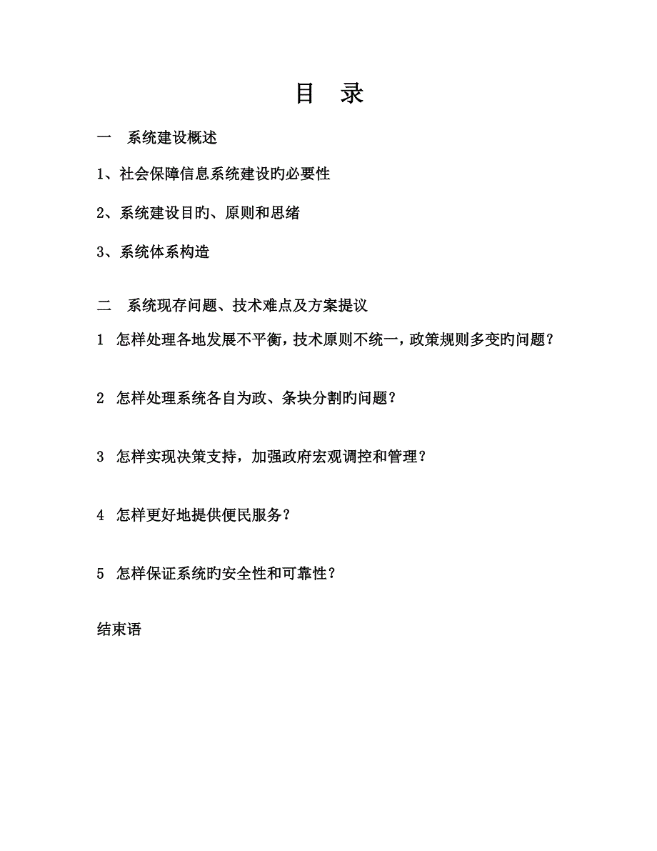 广东省社会保障信息系统_第2页