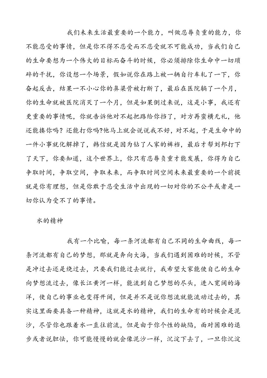 俞敏洪励志演讲稿.doc_第4页